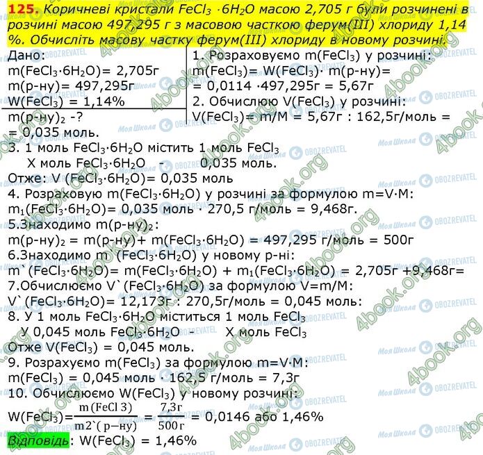 ГДЗ Хімія 9 клас сторінка 125